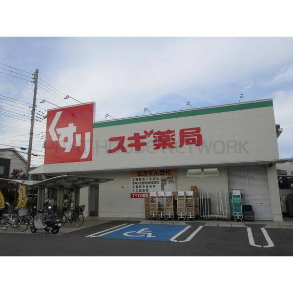 スギ薬局三鷹深大寺店:935m