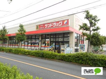 サンドラッグ小金井梶野町店：966m