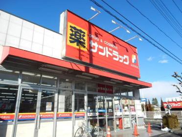 サンドラッグ三鷹井口店：1559m