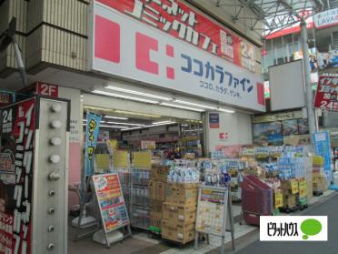 ココカラファイン武蔵小金井店：607m