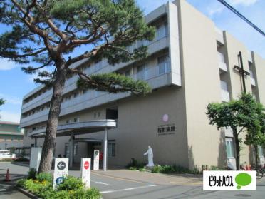 社会福祉法人聖ヨハネ会桜町病院：846m