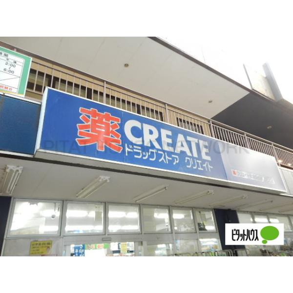 クリエイトエス・ディーJR武蔵境:363m