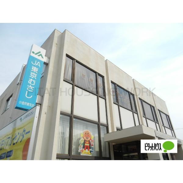 JA東京むさし小金井東支店:109m