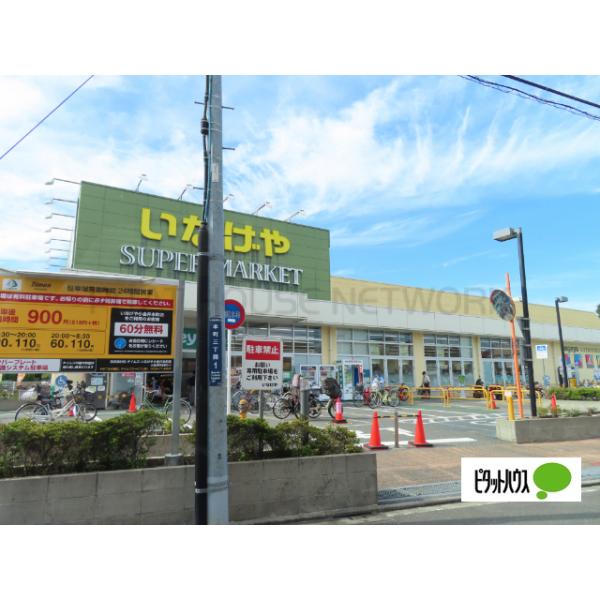 いなげや小金井本町店:1041m
