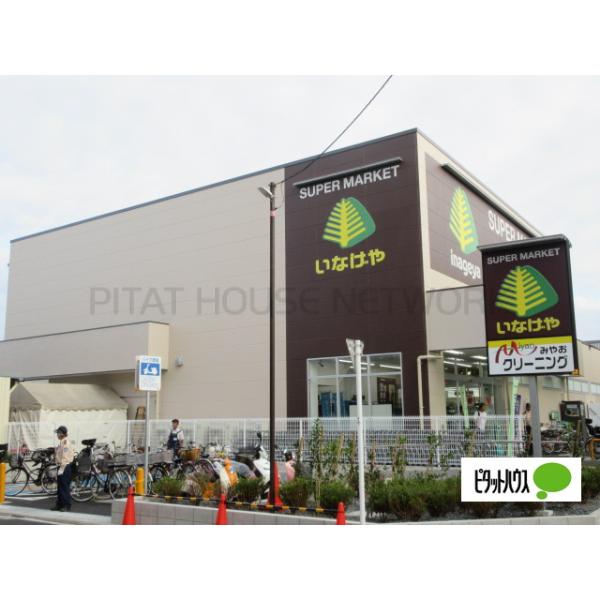 いなげや小金井東町店:426m