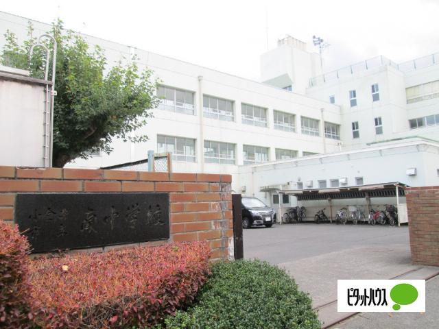 小金井市立南中学校：860m
