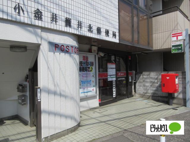 小金井貫井北郵便局：462m