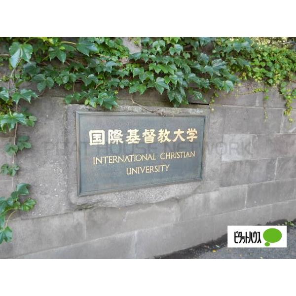 私立国際基督教大学高校:1750m