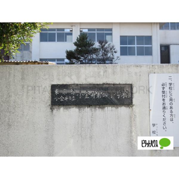 小金井市立小金井第四小学校:796m