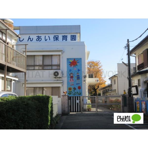 しんあい保育園:249m
