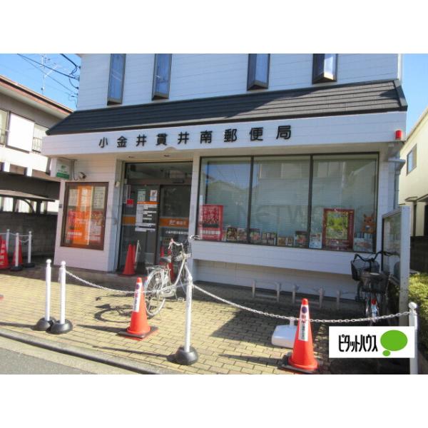 武蔵小金井駅南口郵便局:712m