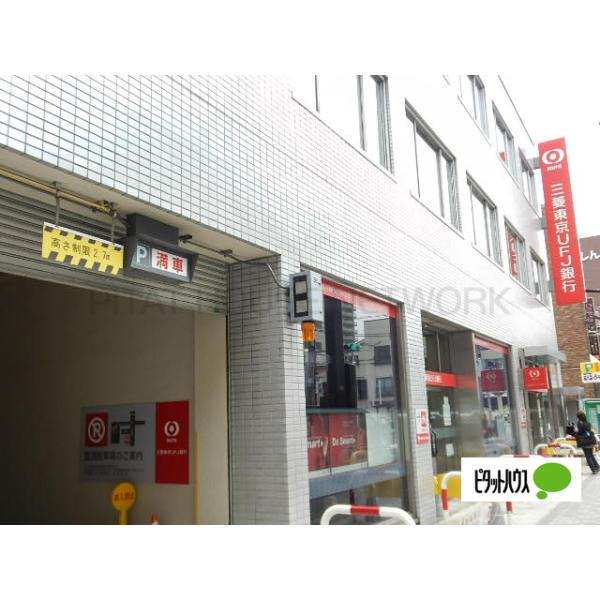 三菱UFJ銀行小金井支店:834m