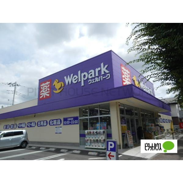 ウェルパーク小金井東町店:793m