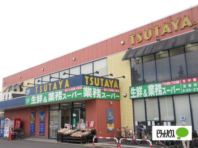 業務スーパー三鷹深大寺店：1238m