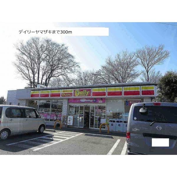 デイリーヤマザキ:300m