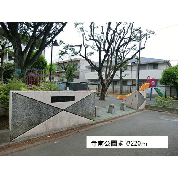 寺南公園:220m