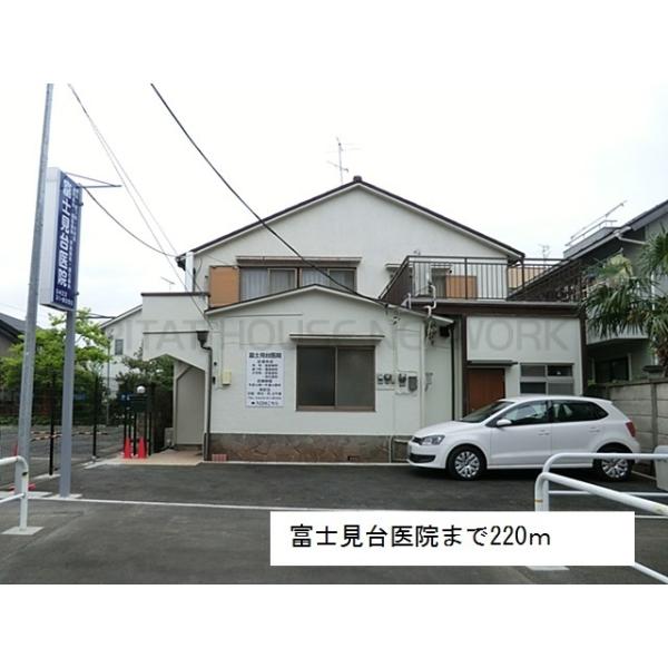 富士見台医院:220m