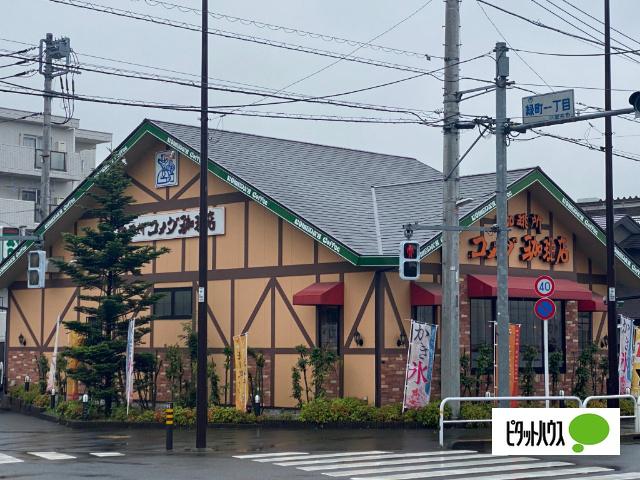 コメダ珈琲店東小金井店：97m