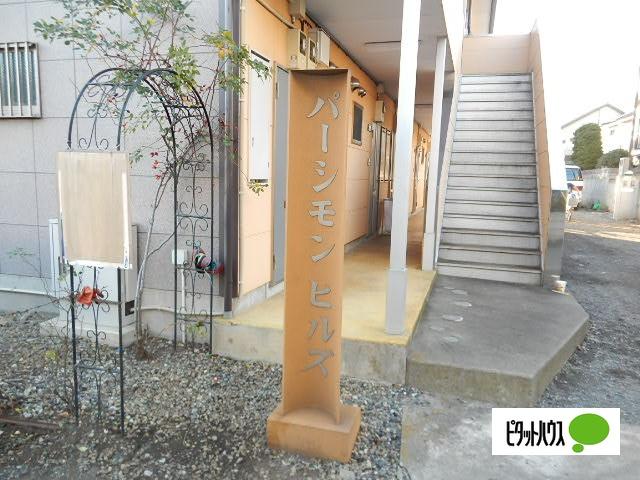 パーシモンヒルズ　 物件画像