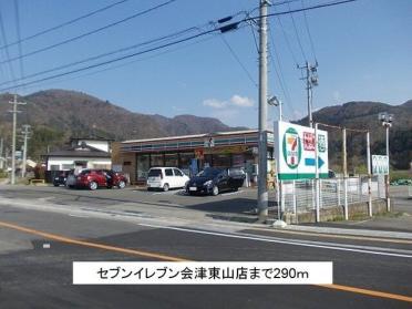 セブンイレブン会津東山店：290m