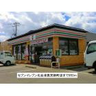 セブンイレブン北会津真宮新町店：950m