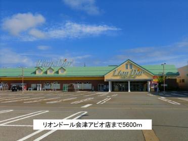 リオンドール会津アピオ店：5600m