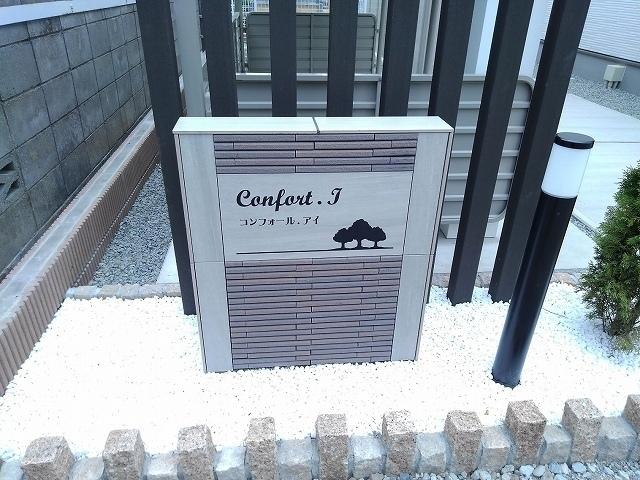コンフォール．アイ（103） 設備