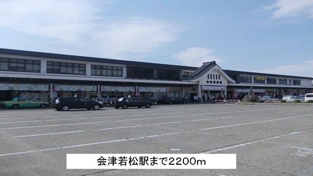会津若松駅：2200m