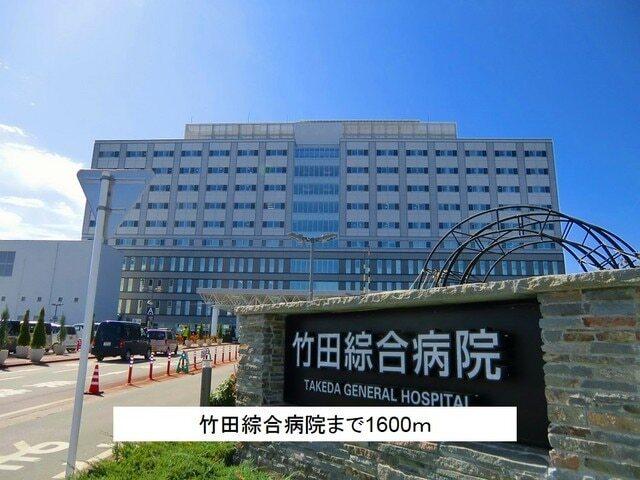 竹田綜合病院：1600m