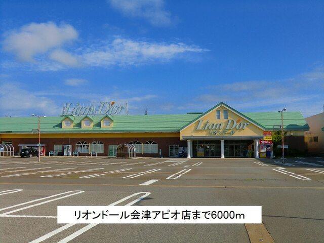 リオンドール会津アピオ店：6000m