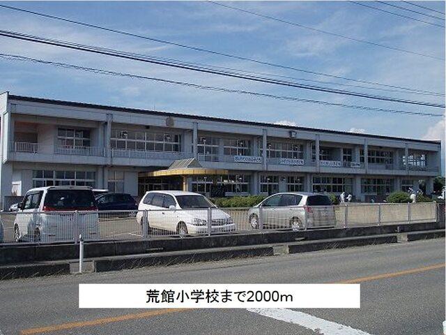 荒館小学校：2000m