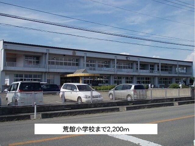 荒館小学校：2200m