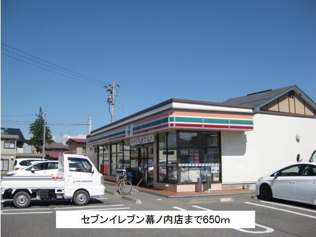 セブンイレブン幕ノ内店：650m