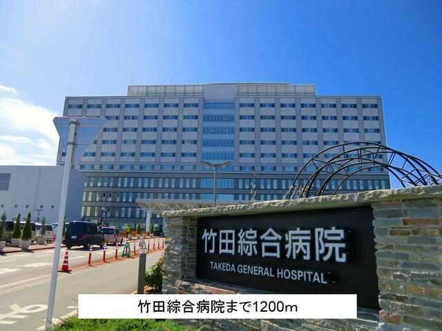竹田綜合病院：1200m