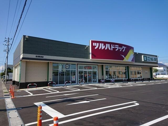 ツルハドラッグ 会津真宮店：900m