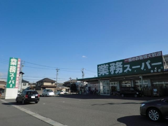 業務スーパー桑名店：600m