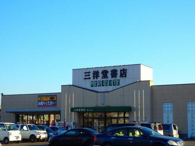 三洋堂書店星川店：900m