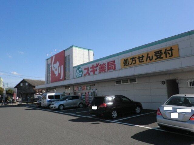 スギ薬局桑名中央店：1000m