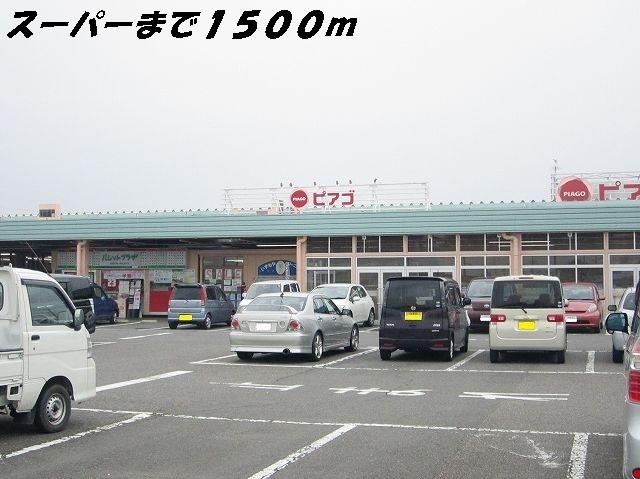 ピアゴ：1500m