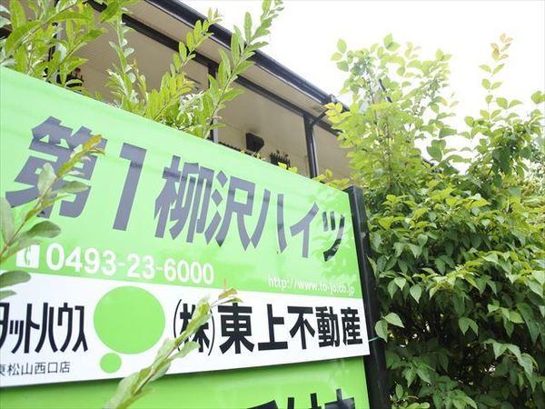 第1柳沢ハイツ（105） エントランス