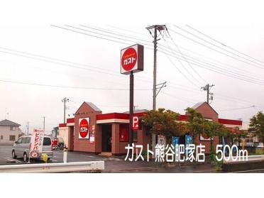 ガスト熊谷肥塚店：500m