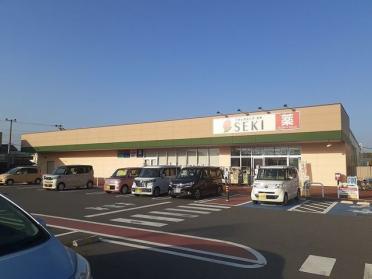 ドラッグストアセキ原馬室店：1370m