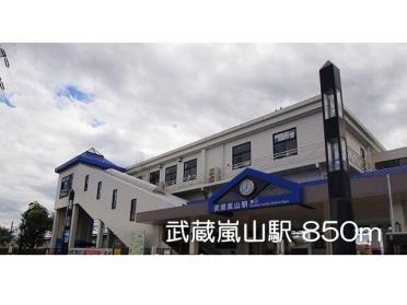 武蔵嵐山駅：850m