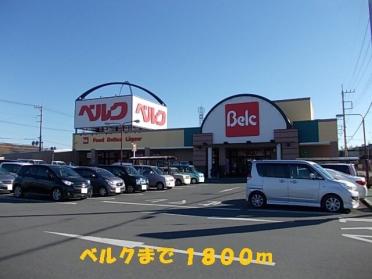 ベルク砂田店：1950m