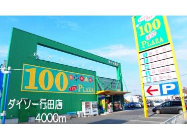 安楽亭行田押上店：400m