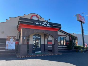 ステーキのどん　川越北店：524m