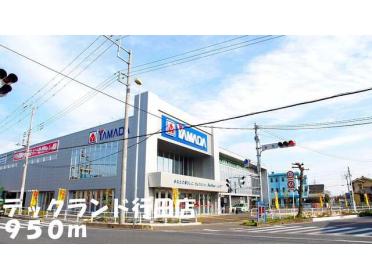 テックランド行田店：950m