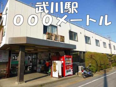 武川駅：1000m