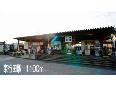 東行田駅：1100m