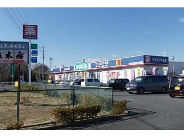 ウエルシア吉見店：500m